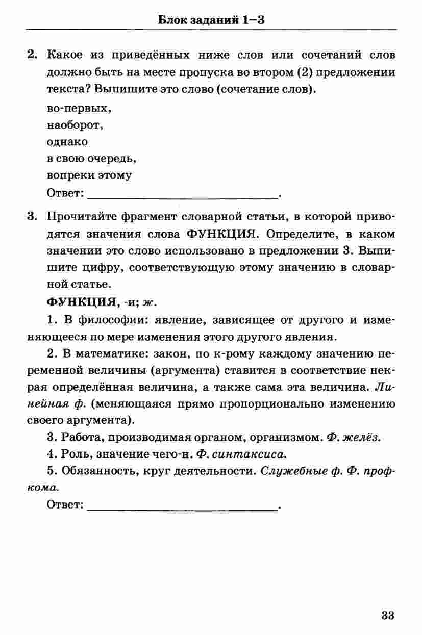 ЕГЭ 1000 заданий с ответами по русскому языку Все задания части 1 ...