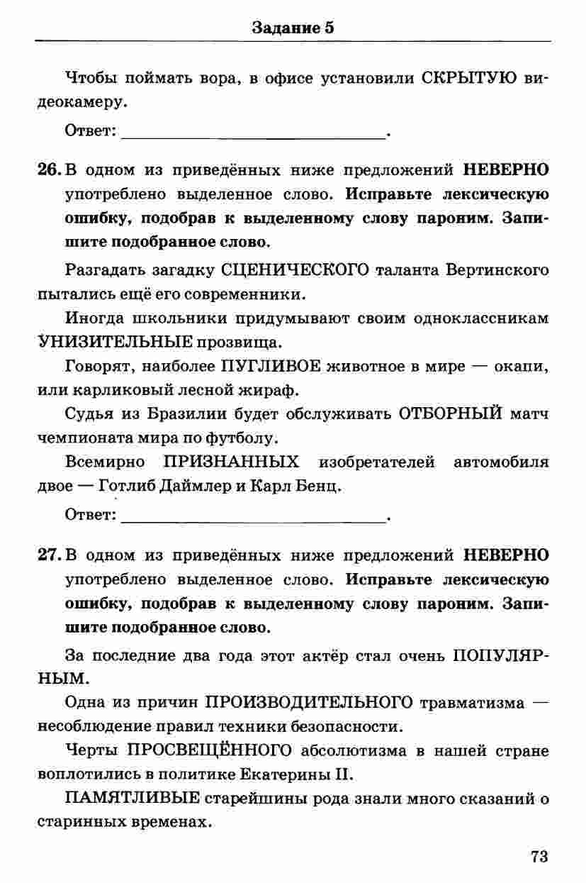 ЕГЭ 1000 заданий с ответами по русскому языку Все задания части 1 ...