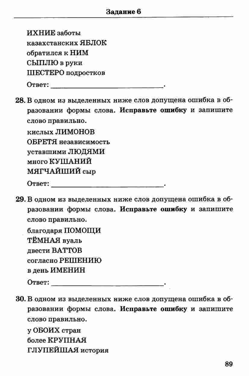 ЕГЭ 1000 заданий с ответами по русскому языку Все задания части 1 ...