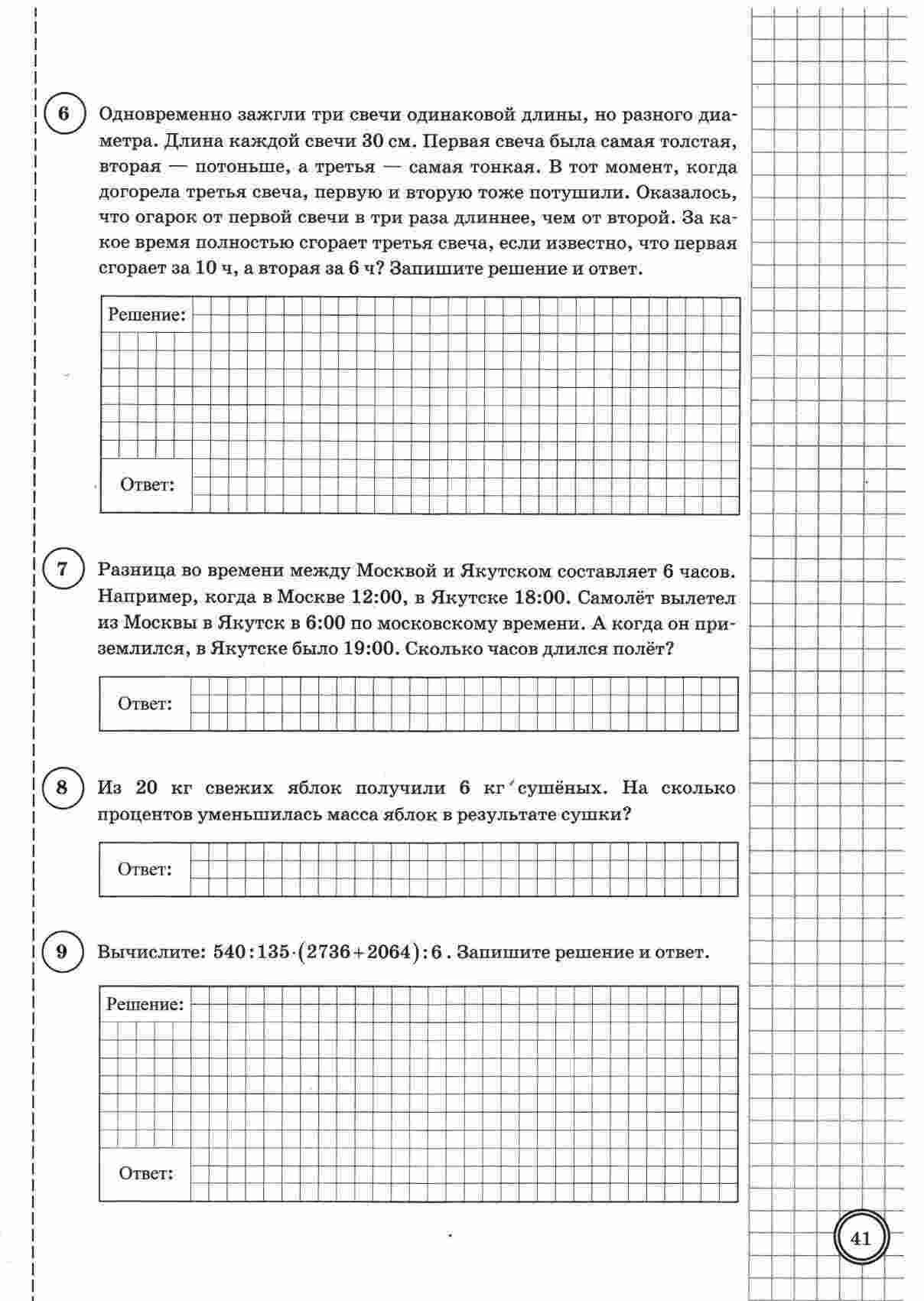 ВПР Математика 5 класс Типовые задания 25 вариантов Ященко Вольфсон ...