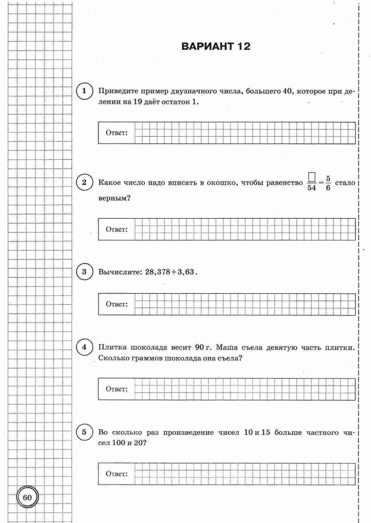 ВПР Математика 5 класс Типовые задания 25 вариантов Ященко Вольфсон ...