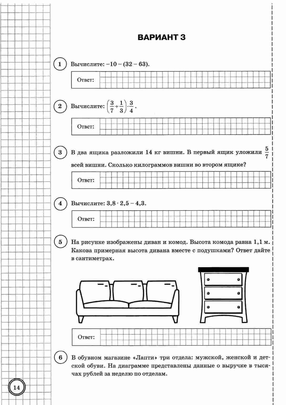 ВПР Математика 6 класс Типовые задания 10 вариантов Ященко Виноградова ...