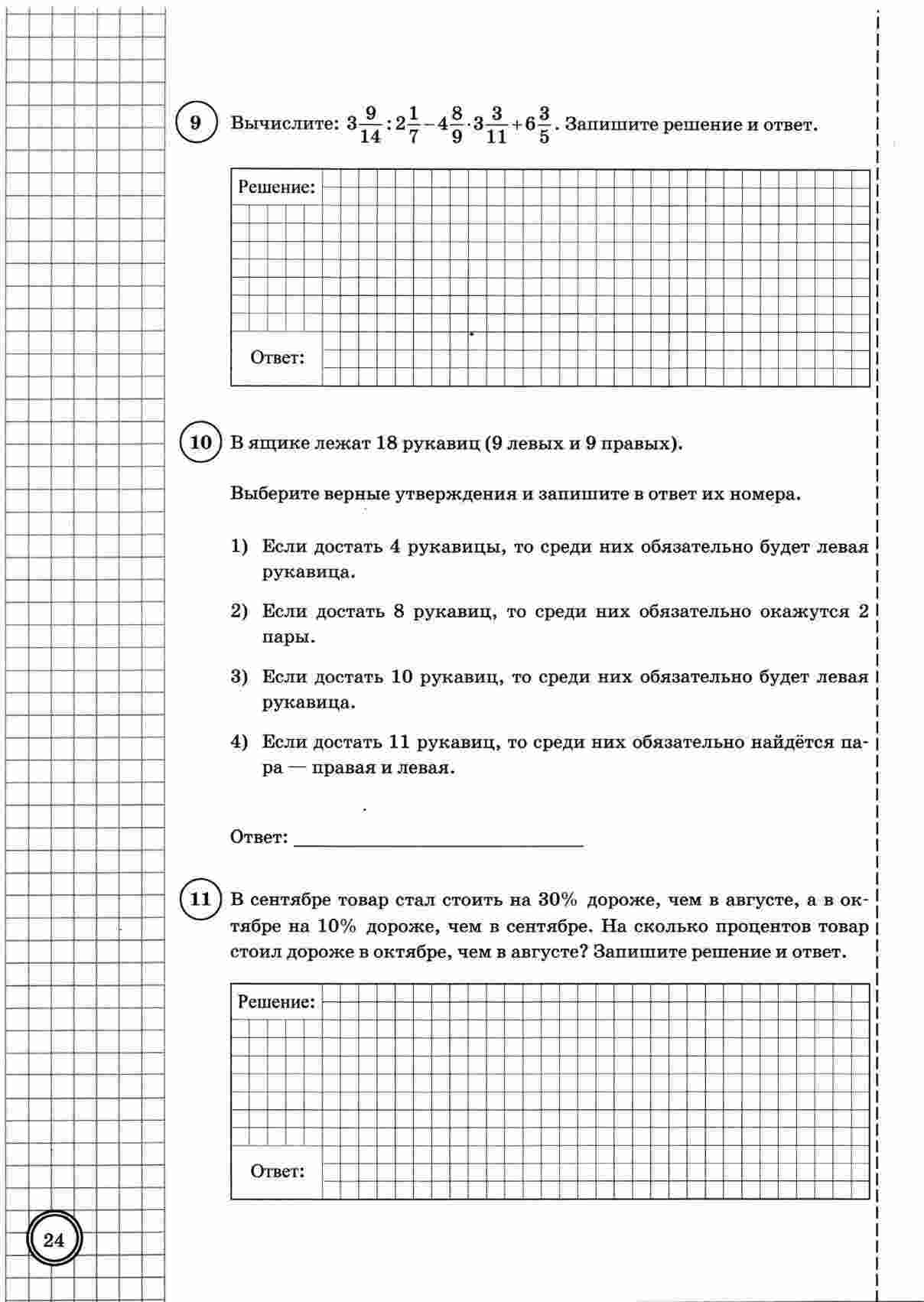 ВПР Математика 6 класс Типовые задания 10 вариантов Ященко Виноградова ...