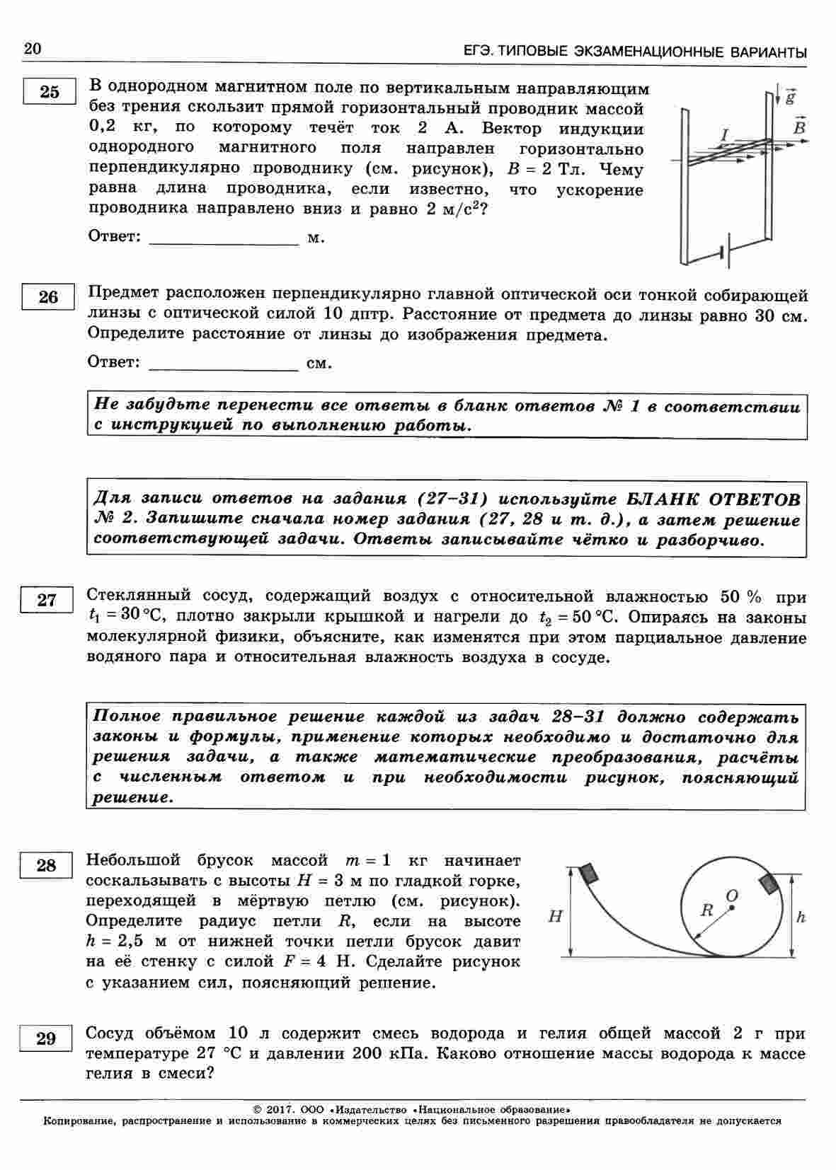 ЕГЭ 2017 Физика 30 вариантов Типовые экзаменационные варианты Демидова ...