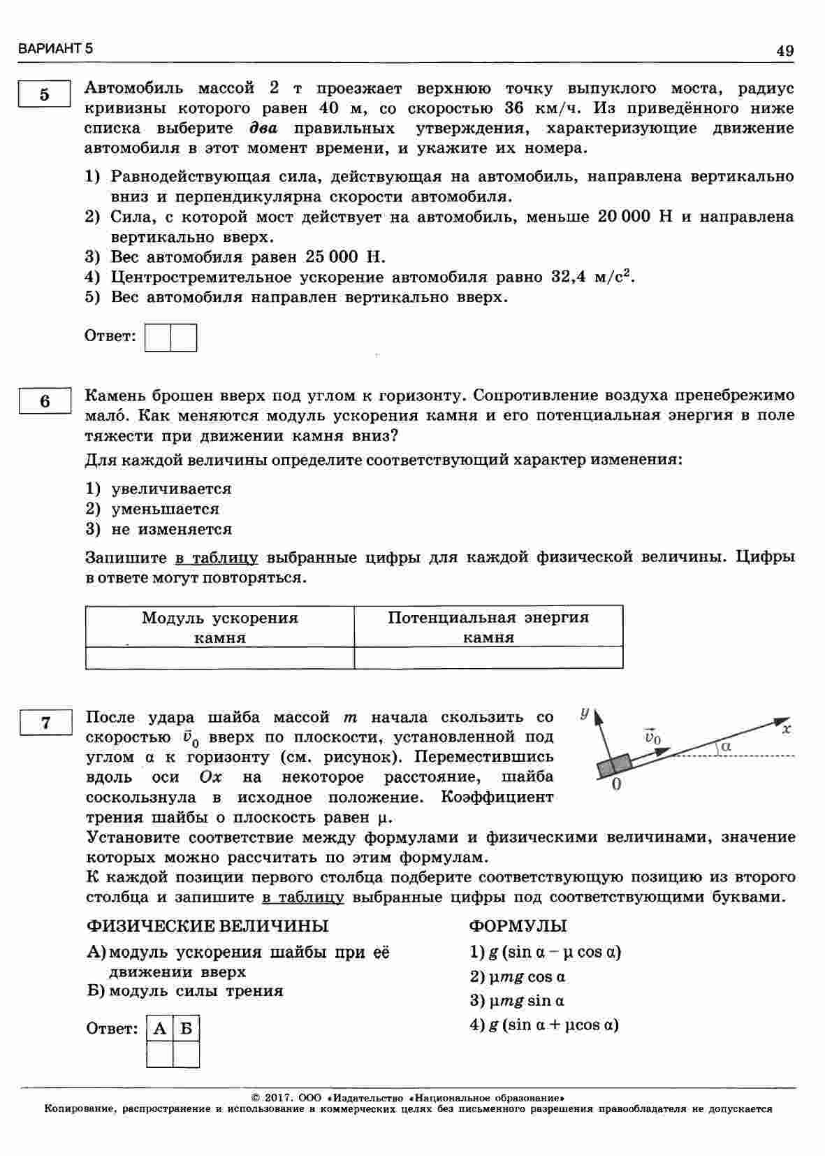 ЕГЭ 2017 Физика 30 вариантов Типовые экзаменационные варианты Демидова ...